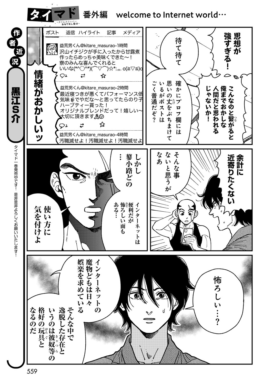 TiMado - Time Slipper Omotenashi Madoguchi - Chapter 6.5 - Page 5