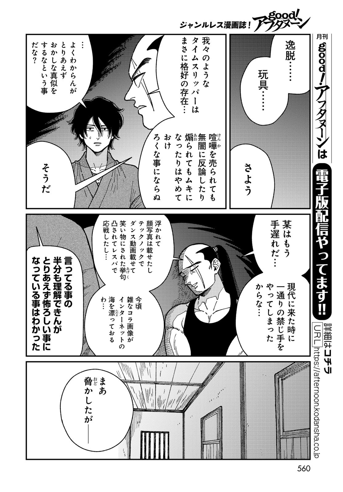 TiMado - Time Slipper Omotenashi Madoguchi - Chapter 6.5 - Page 6