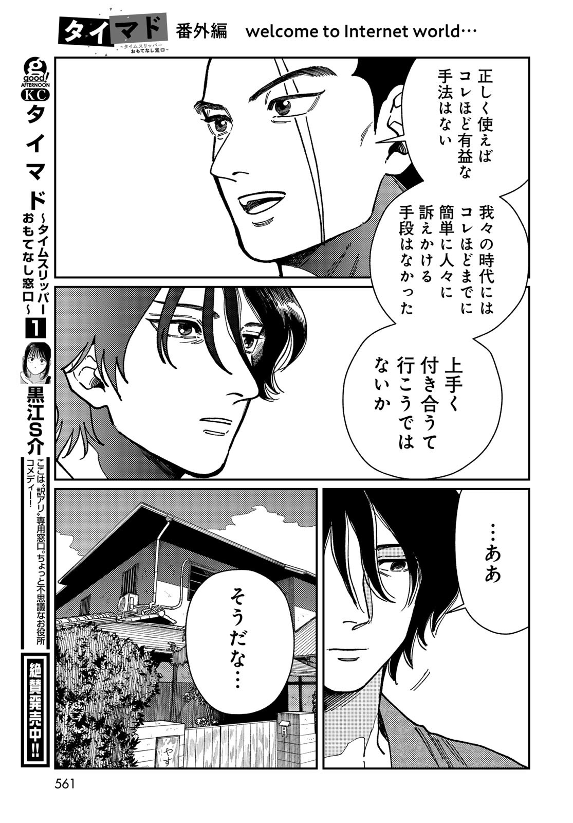 TiMado - Time Slipper Omotenashi Madoguchi - Chapter 6.5 - Page 7