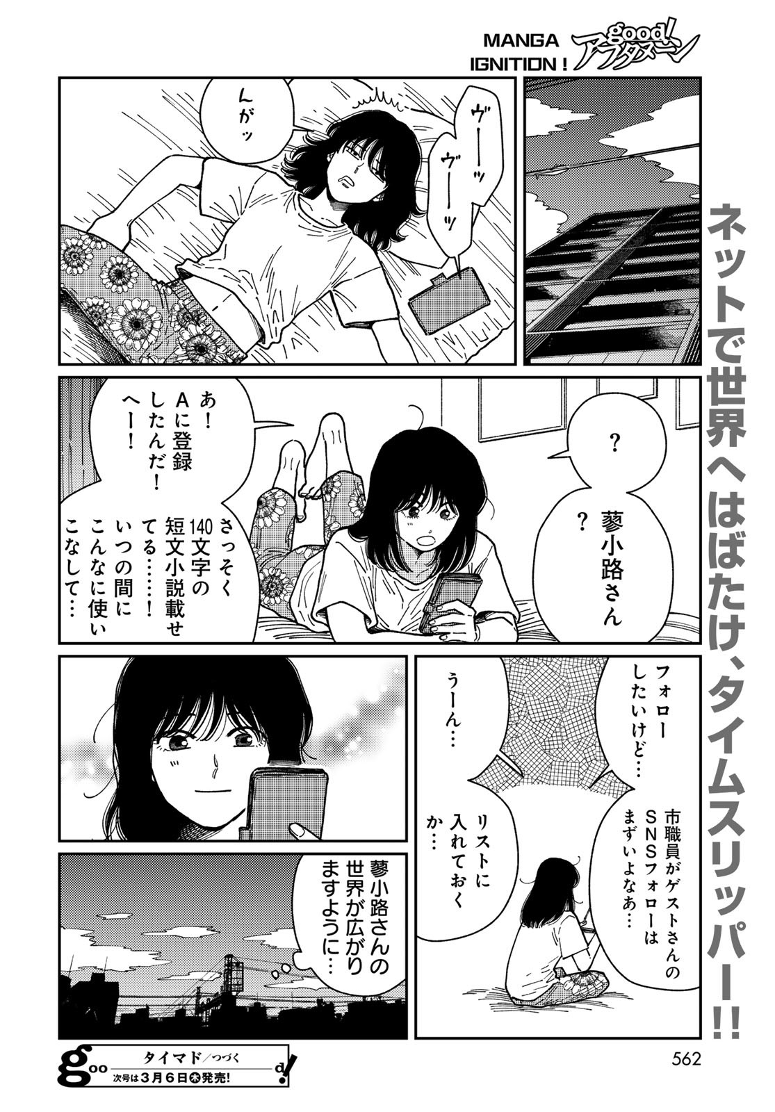 TiMado - Time Slipper Omotenashi Madoguchi - Chapter 6.5 - Page 8