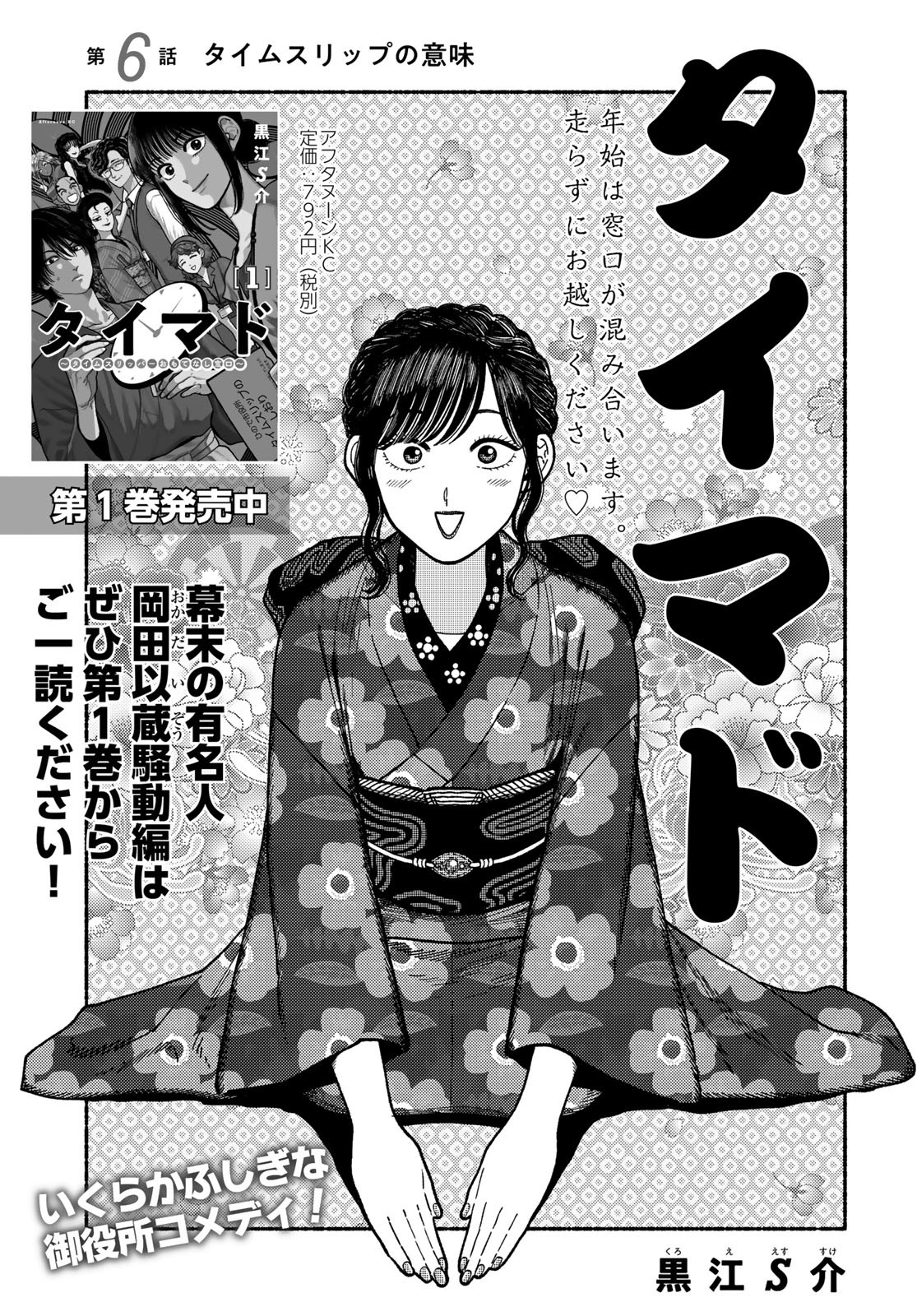 TiMado - Time Slipper Omotenashi Madoguchi - Chapter 6 - Page 1