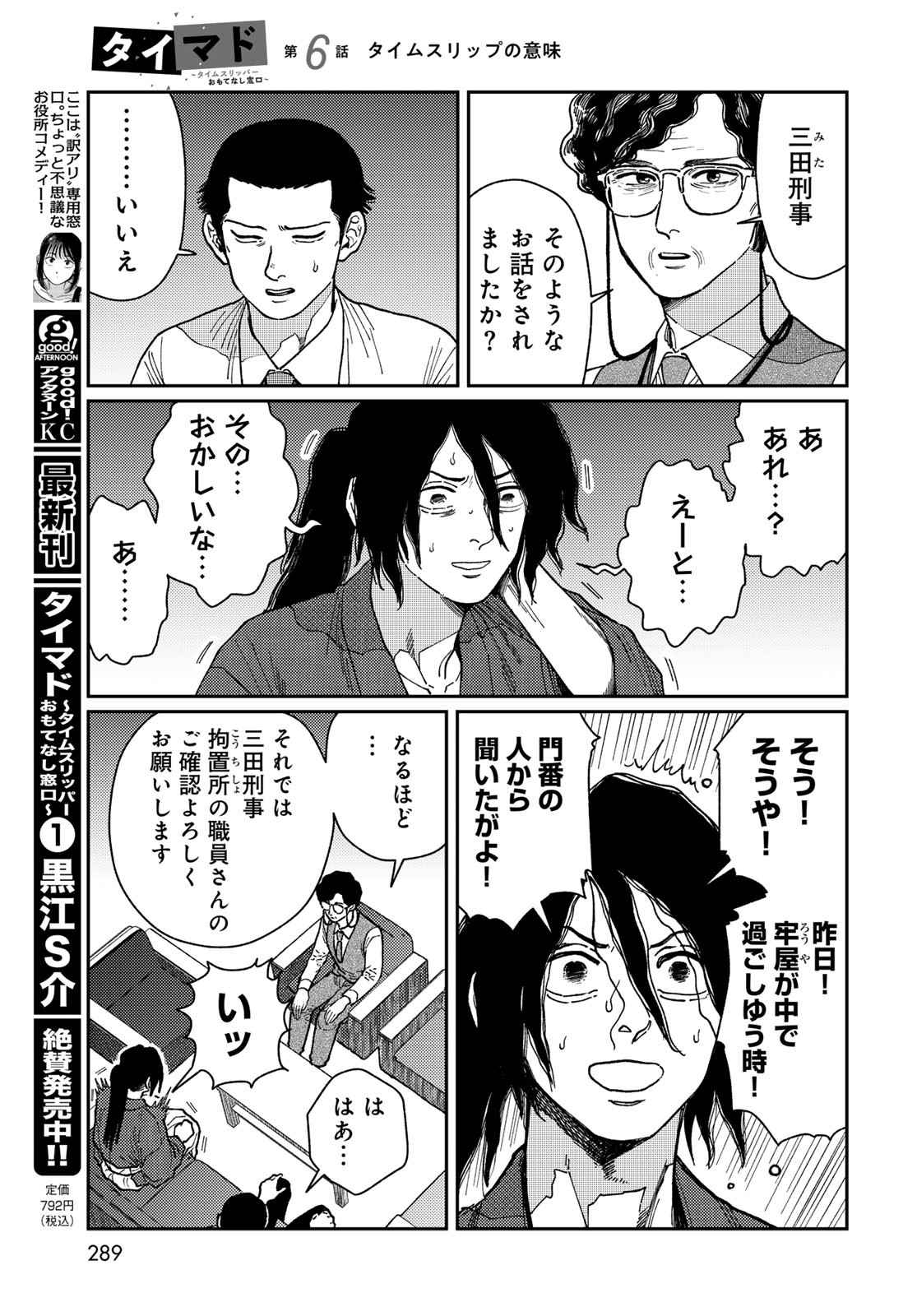 TiMado - Time Slipper Omotenashi Madoguchi - Chapter 6 - Page 11