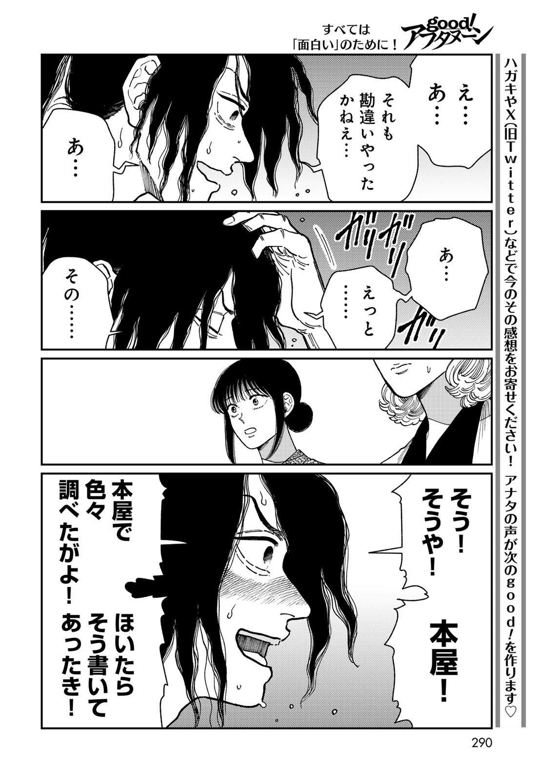 TiMado - Time Slipper Omotenashi Madoguchi - Chapter 6 - Page 12