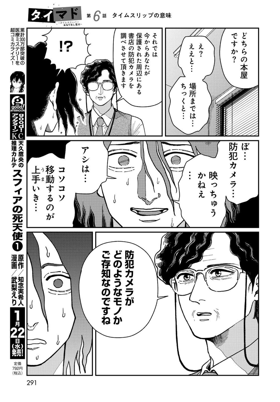 TiMado - Time Slipper Omotenashi Madoguchi - Chapter 6 - Page 13