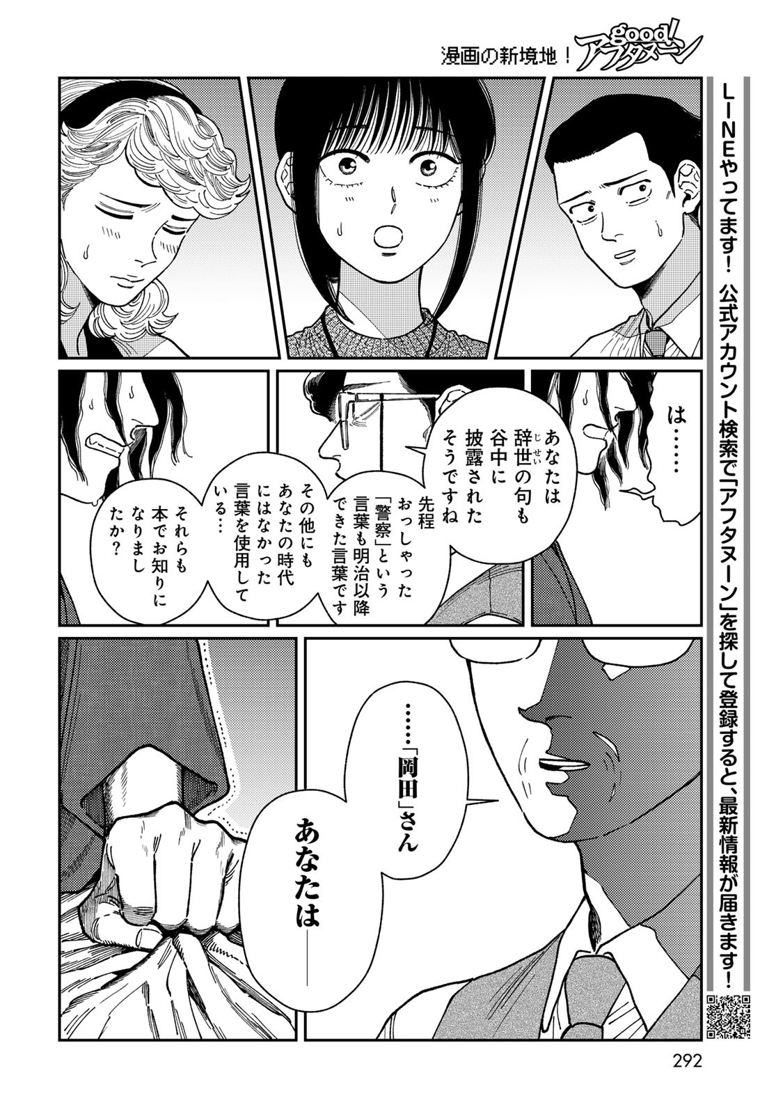 TiMado - Time Slipper Omotenashi Madoguchi - Chapter 6 - Page 14