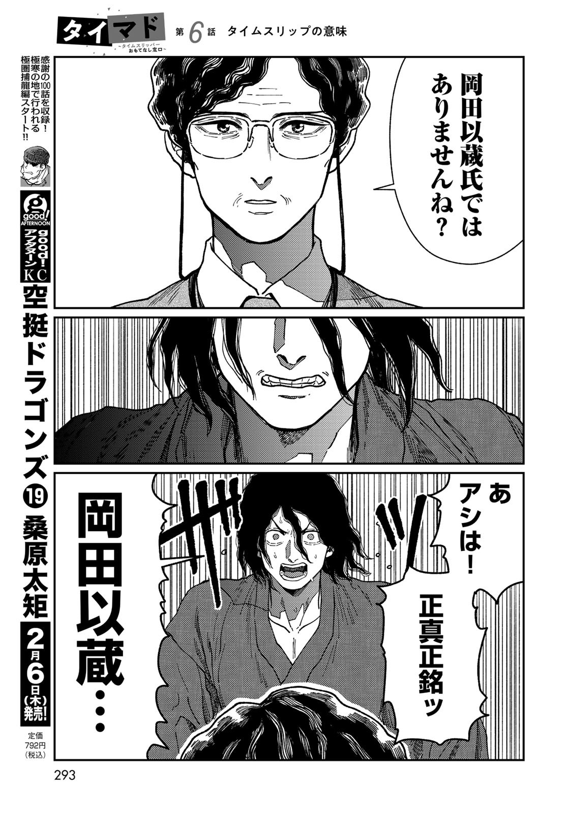 TiMado - Time Slipper Omotenashi Madoguchi - Chapter 6 - Page 15