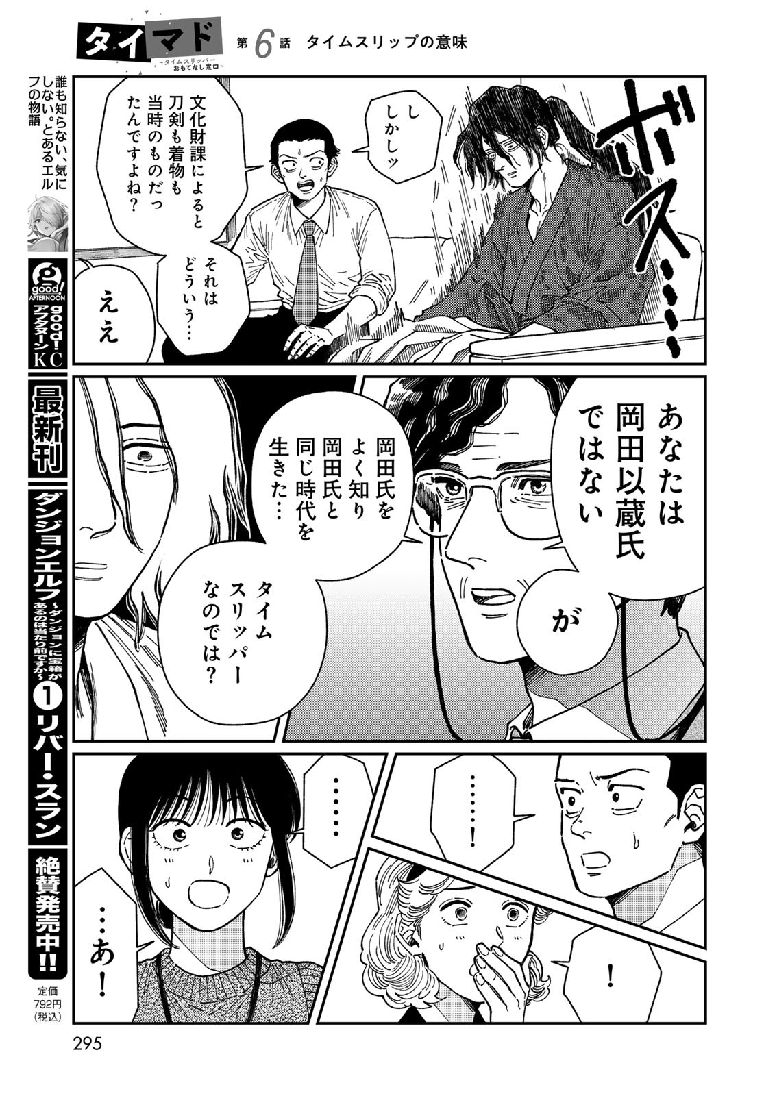 TiMado - Time Slipper Omotenashi Madoguchi - Chapter 6 - Page 17