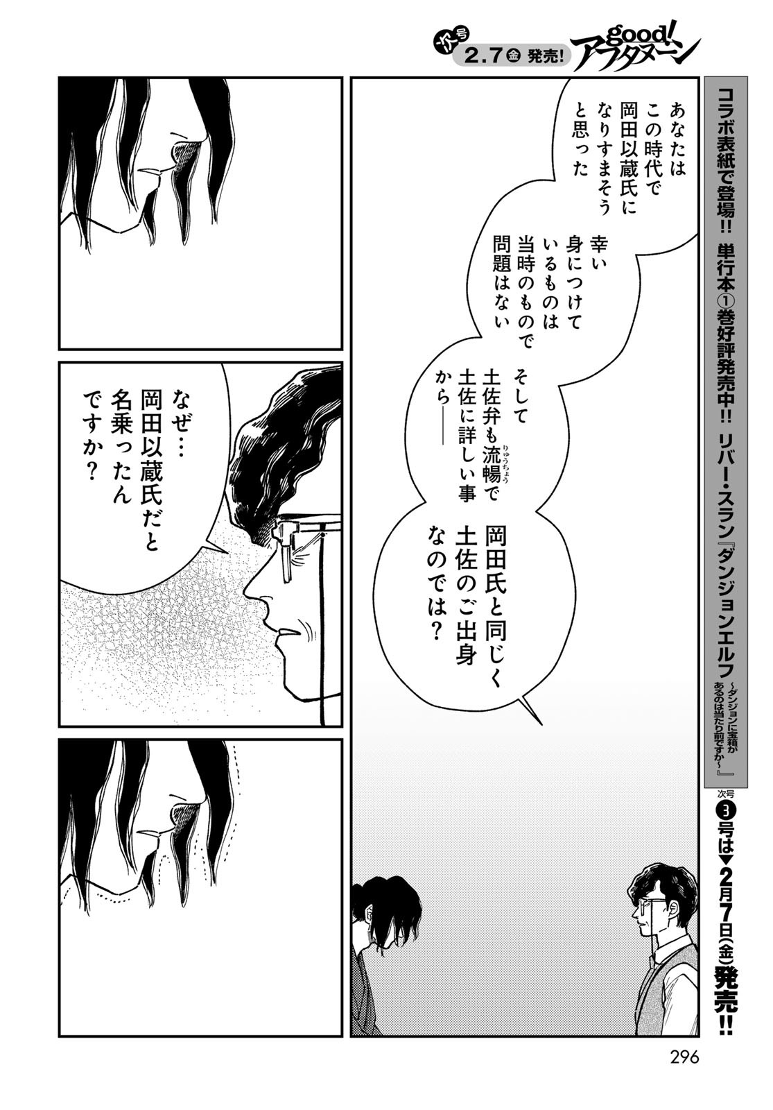 TiMado - Time Slipper Omotenashi Madoguchi - Chapter 6 - Page 18