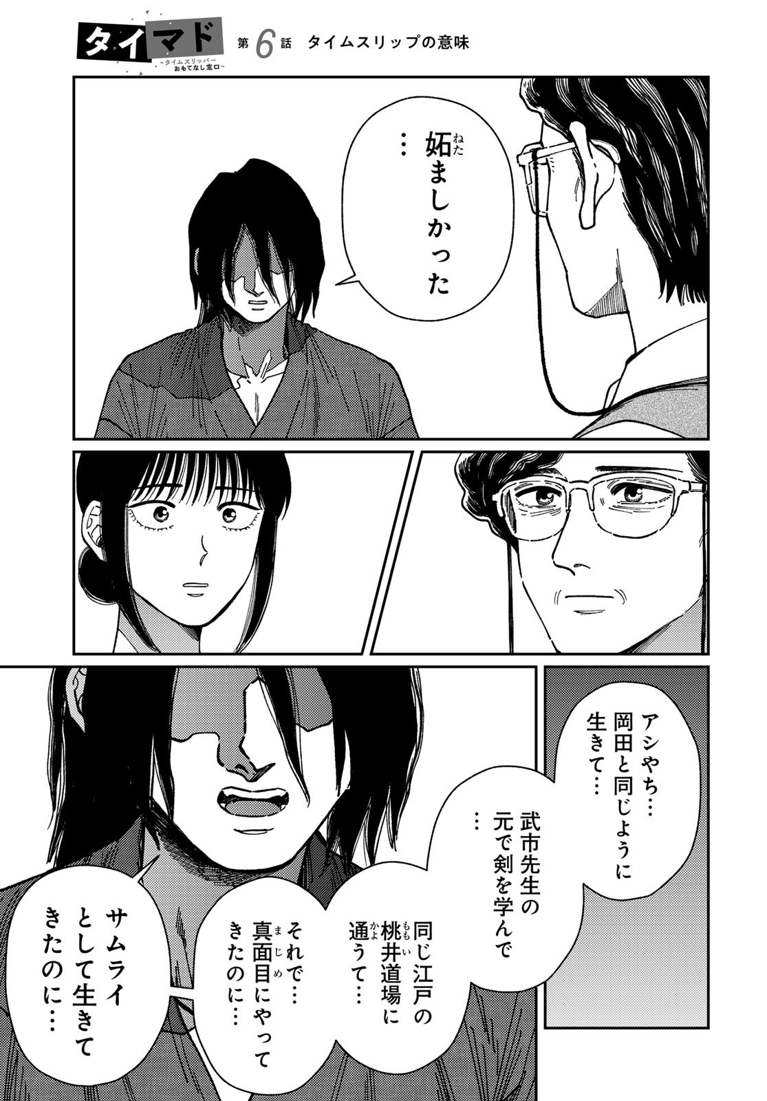 TiMado - Time Slipper Omotenashi Madoguchi - Chapter 6 - Page 19