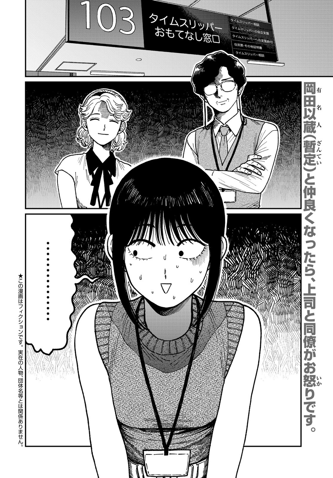 TiMado - Time Slipper Omotenashi Madoguchi - Chapter 6 - Page 2