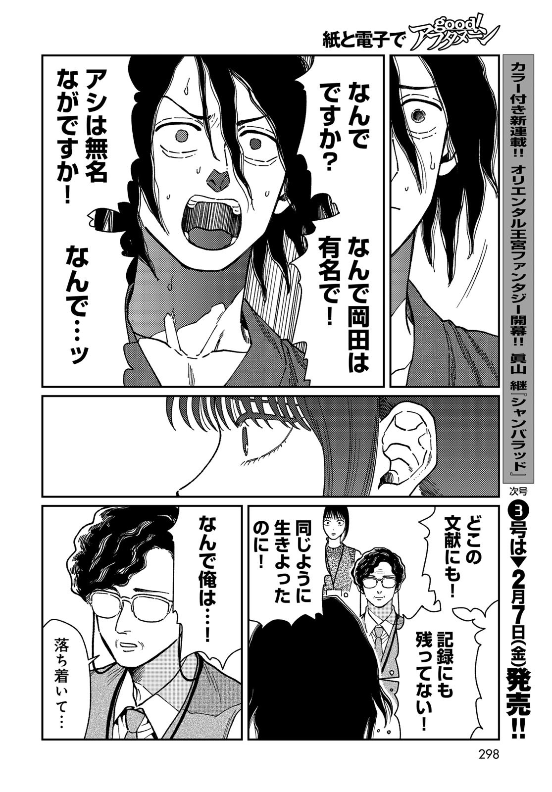 TiMado - Time Slipper Omotenashi Madoguchi - Chapter 6 - Page 20