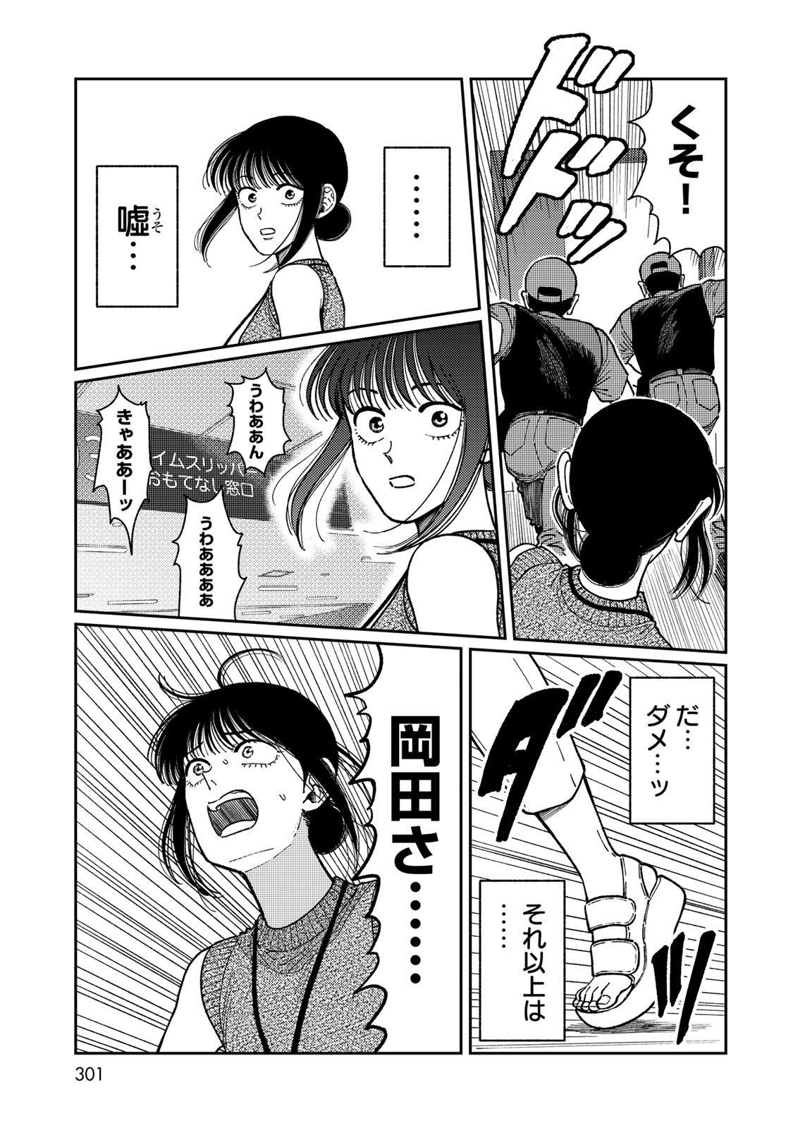 TiMado - Time Slipper Omotenashi Madoguchi - Chapter 6 - Page 23
