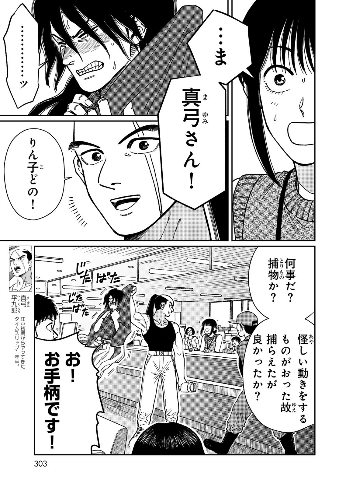 TiMado - Time Slipper Omotenashi Madoguchi - Chapter 6 - Page 25