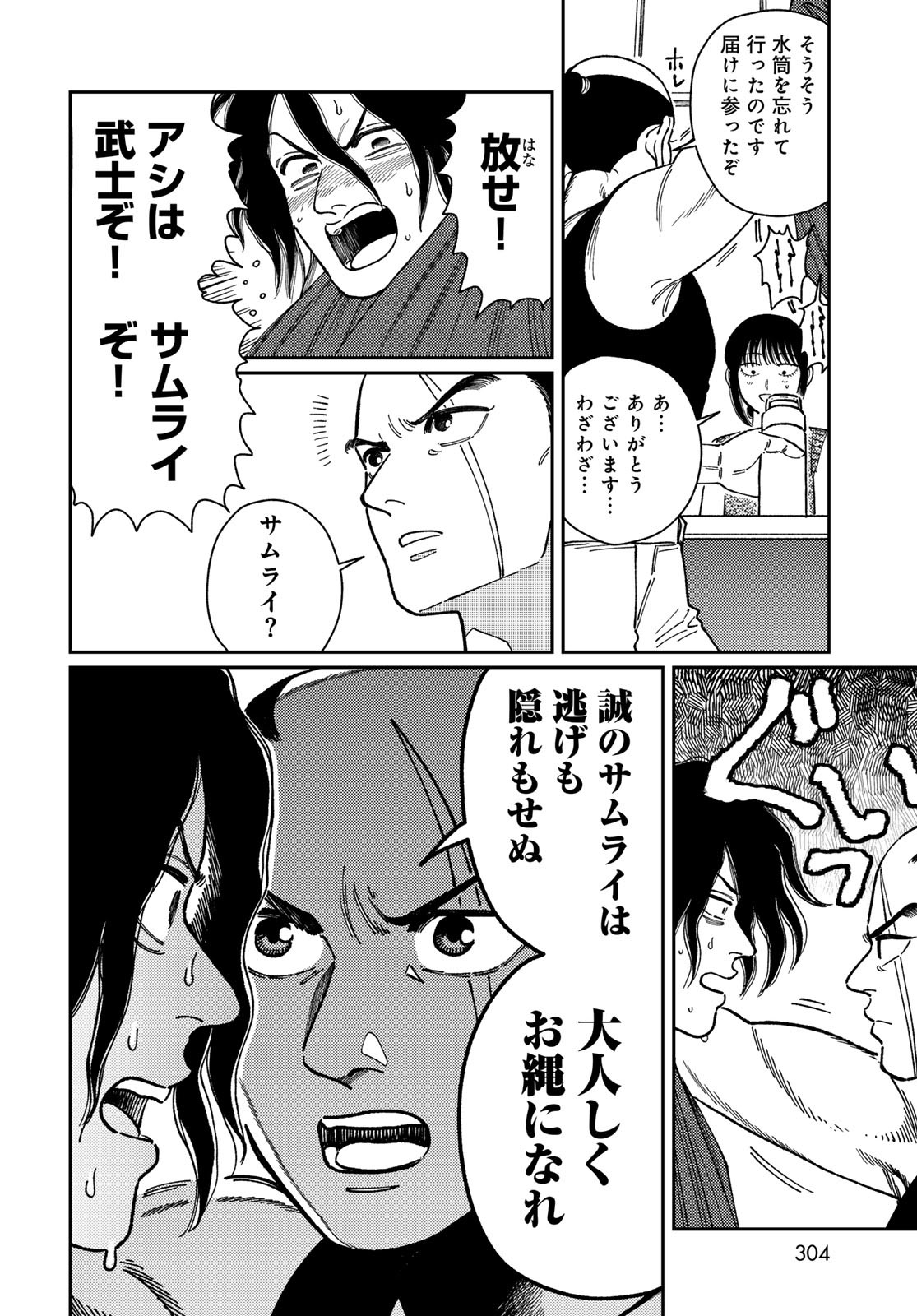 TiMado - Time Slipper Omotenashi Madoguchi - Chapter 6 - Page 26