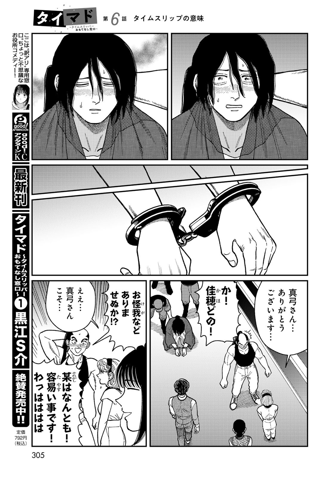 TiMado - Time Slipper Omotenashi Madoguchi - Chapter 6 - Page 27