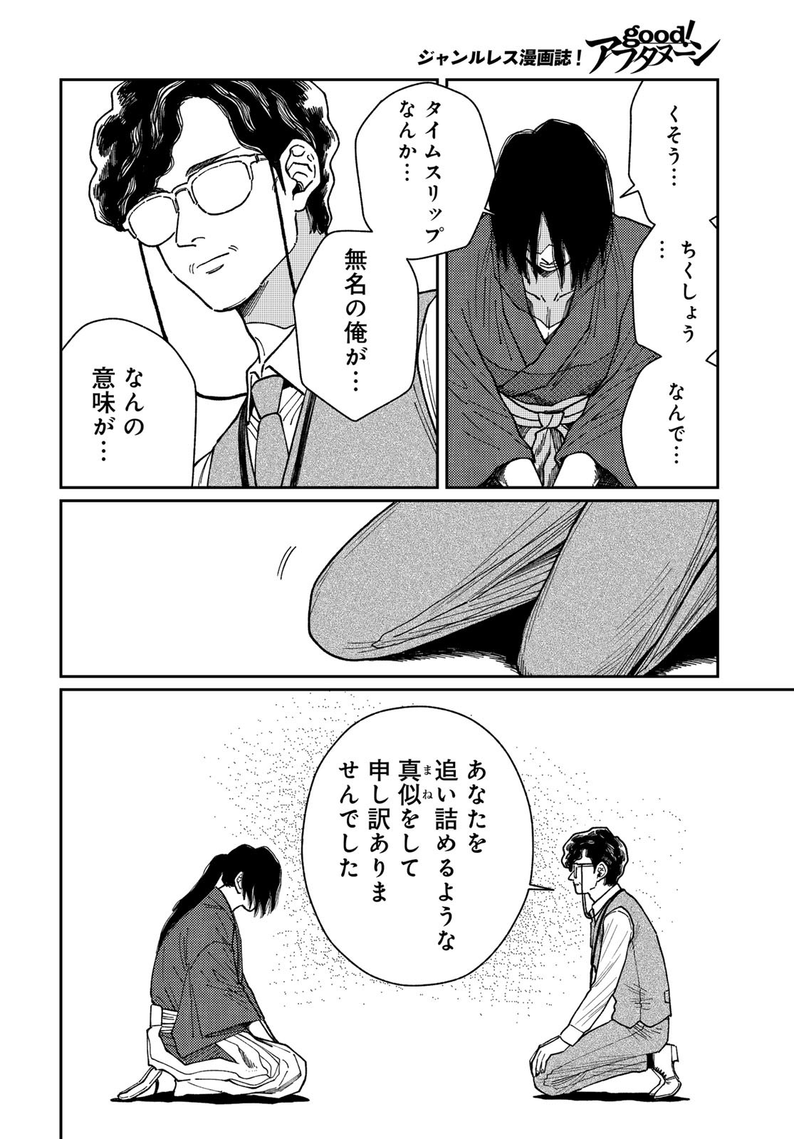 TiMado - Time Slipper Omotenashi Madoguchi - Chapter 6 - Page 28