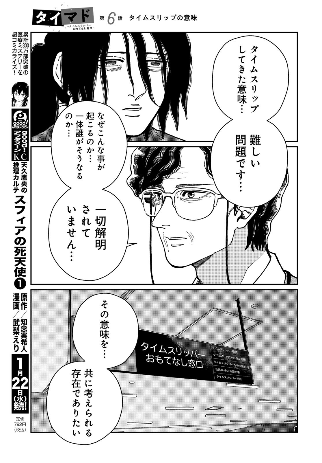 TiMado - Time Slipper Omotenashi Madoguchi - Chapter 6 - Page 29