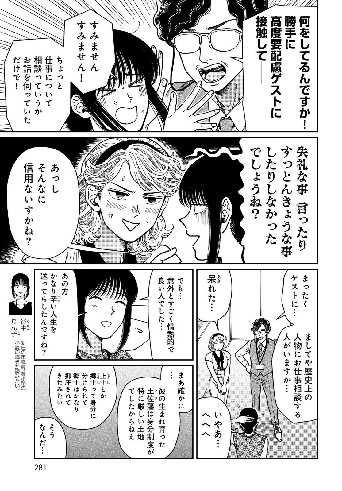 TiMado - Time Slipper Omotenashi Madoguchi - Chapter 6 - Page 3