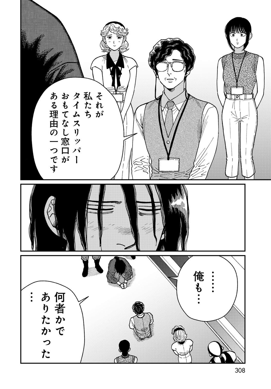 TiMado - Time Slipper Omotenashi Madoguchi - Chapter 6 - Page 30