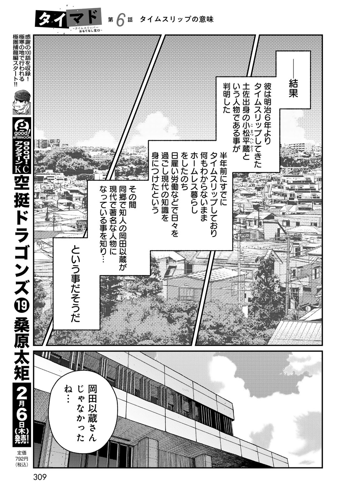 TiMado - Time Slipper Omotenashi Madoguchi - Chapter 6 - Page 31