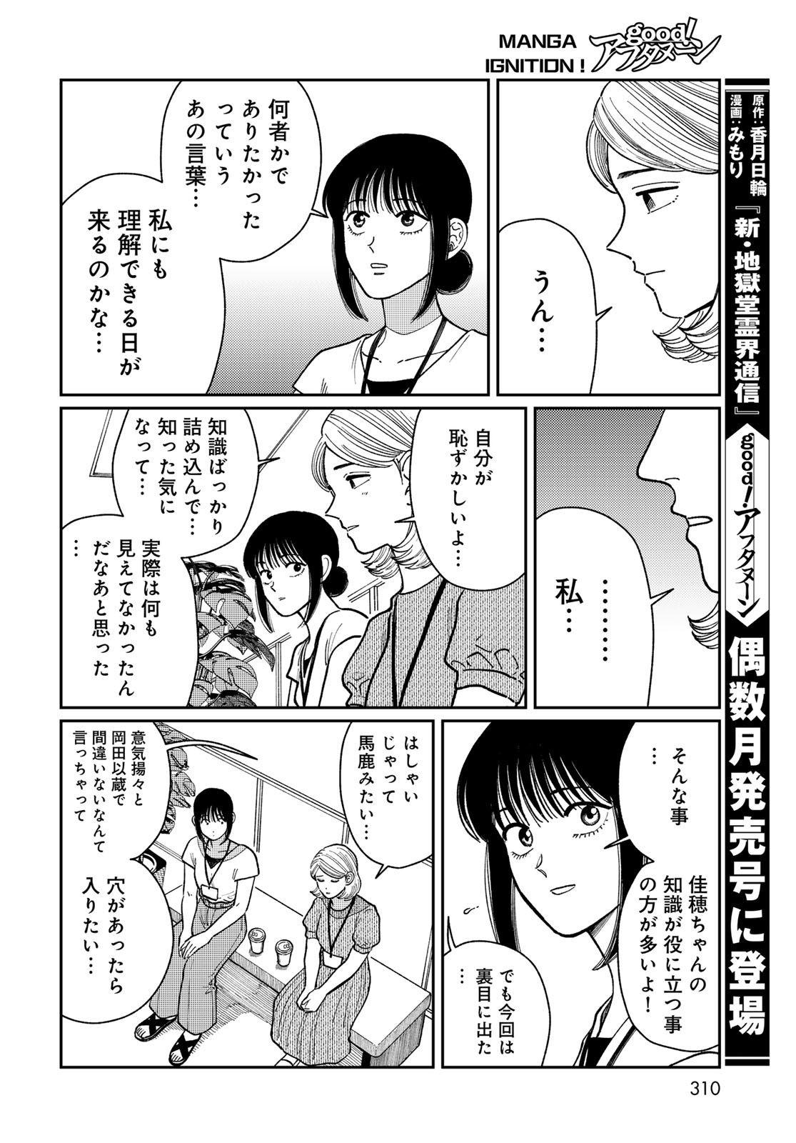 TiMado - Time Slipper Omotenashi Madoguchi - Chapter 6 - Page 32