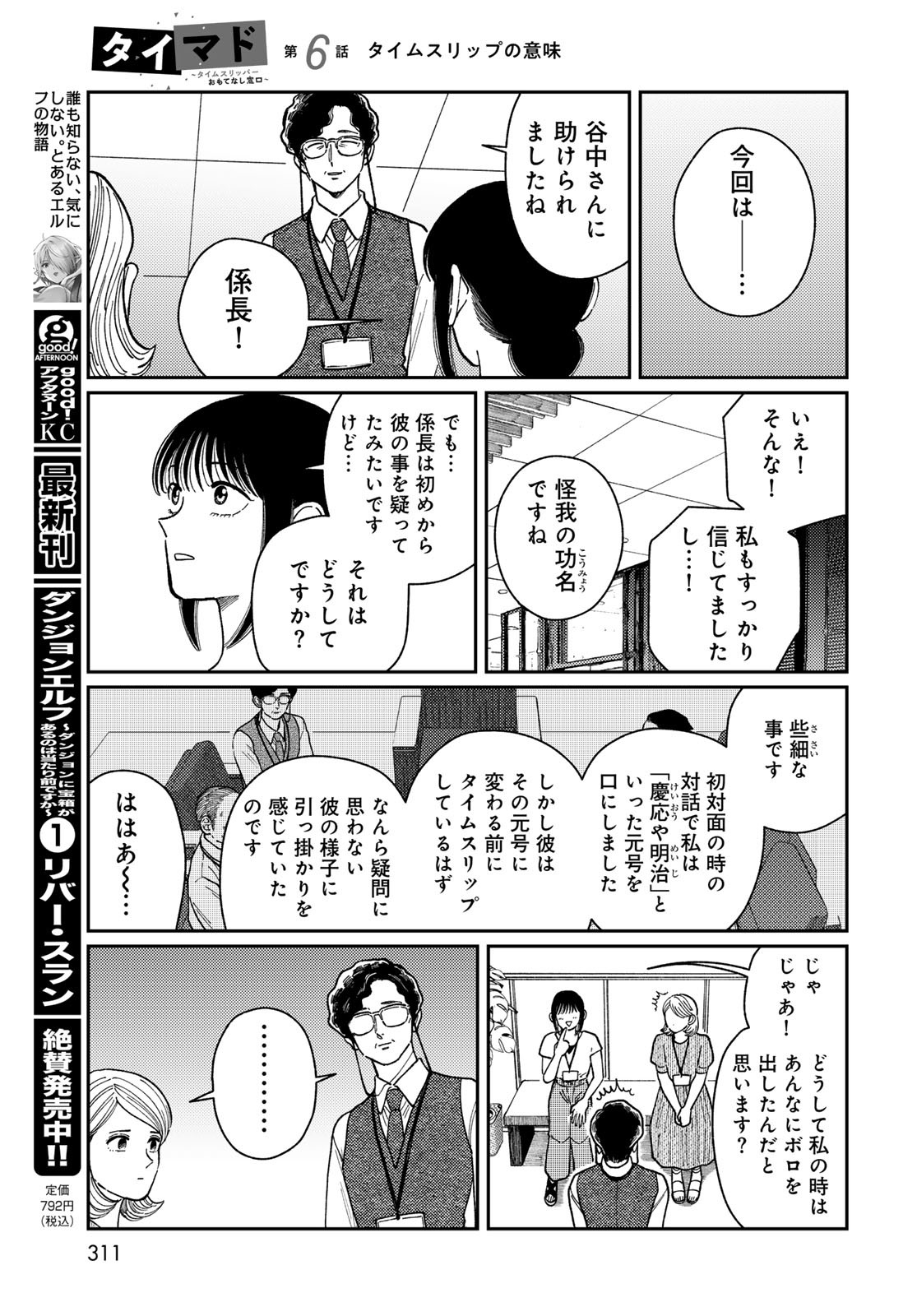TiMado - Time Slipper Omotenashi Madoguchi - Chapter 6 - Page 33