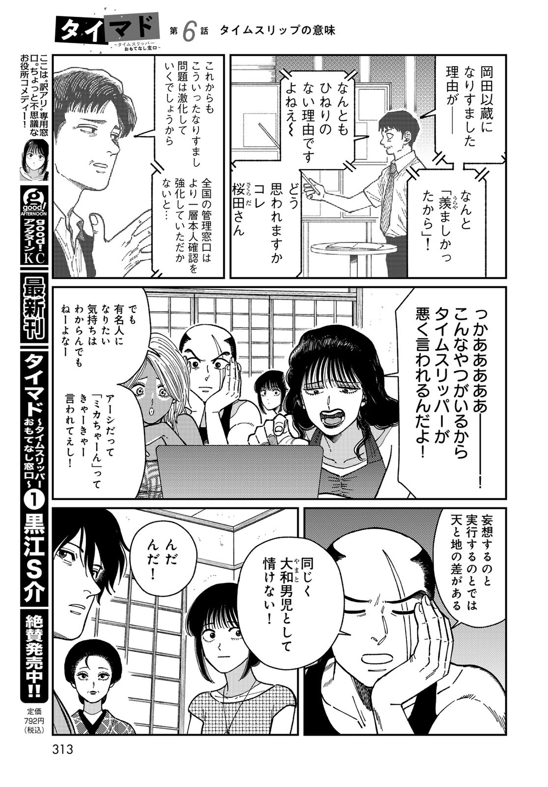 TiMado - Time Slipper Omotenashi Madoguchi - Chapter 6 - Page 35