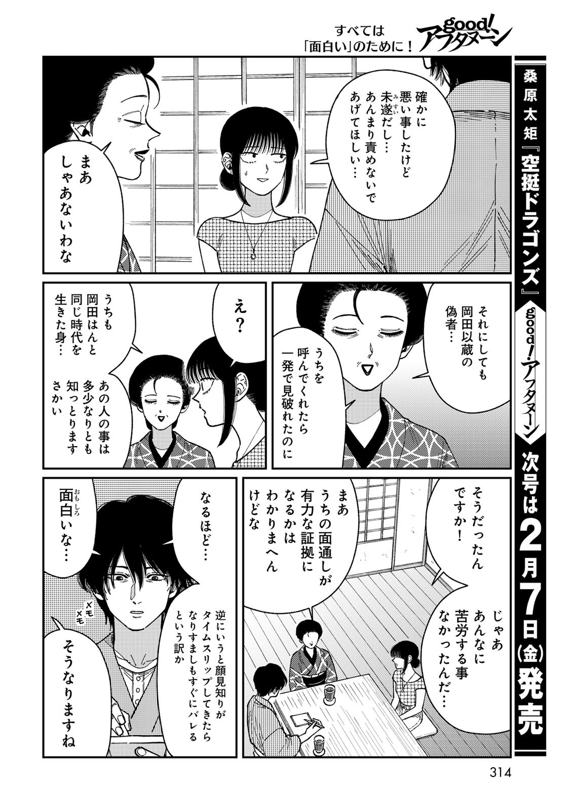 TiMado - Time Slipper Omotenashi Madoguchi - Chapter 6 - Page 36