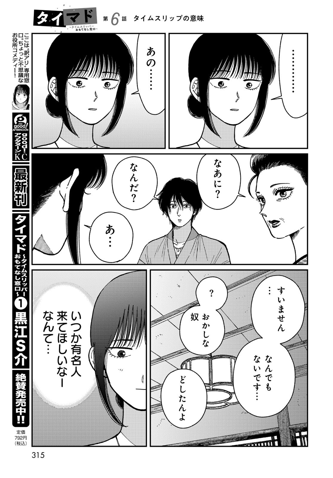 TiMado - Time Slipper Omotenashi Madoguchi - Chapter 6 - Page 37