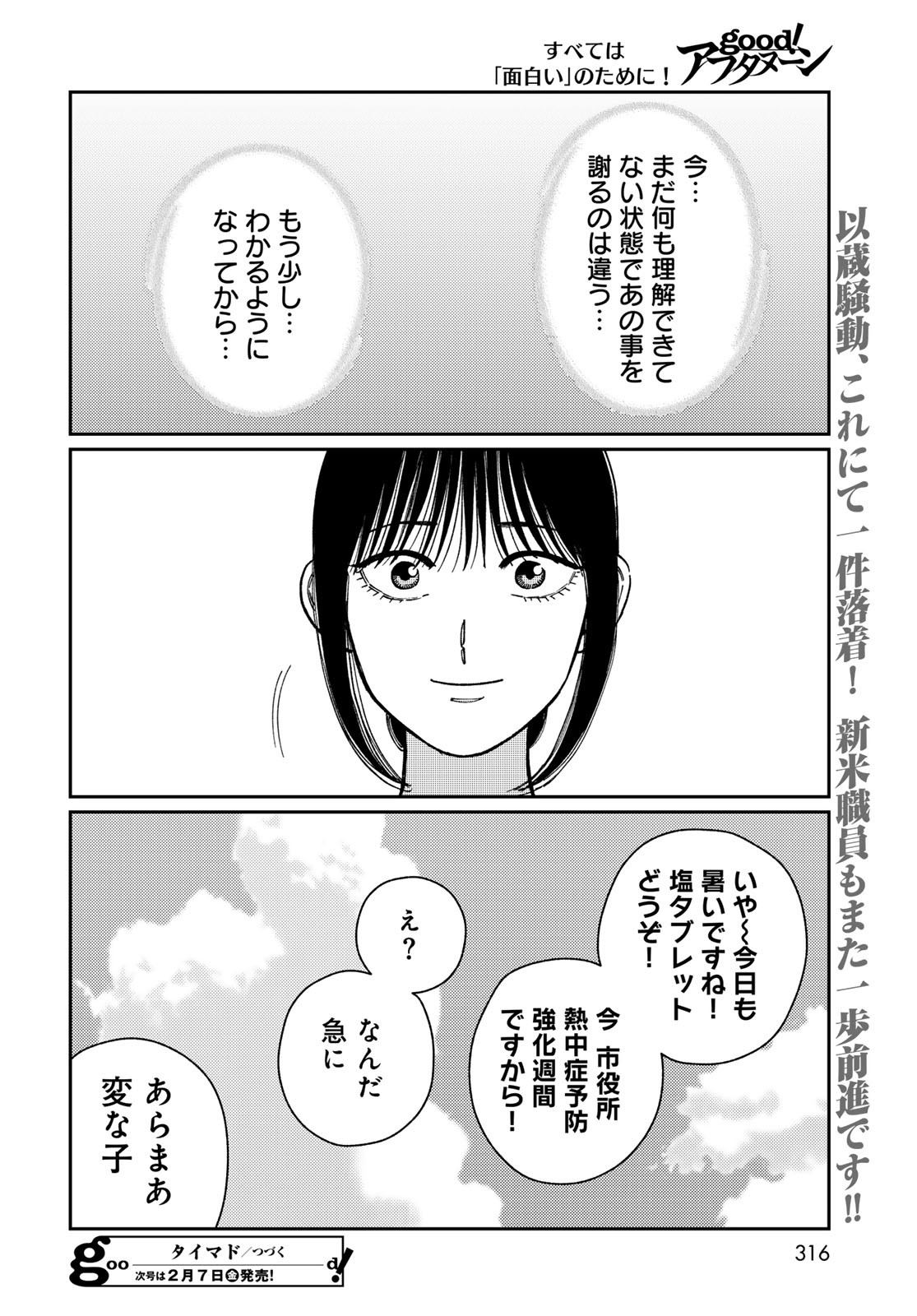 TiMado - Time Slipper Omotenashi Madoguchi - Chapter 6 - Page 38