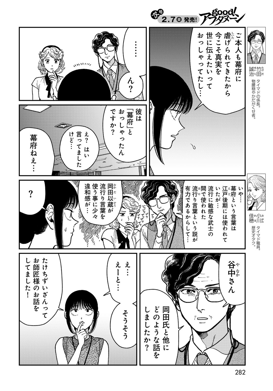 TiMado - Time Slipper Omotenashi Madoguchi - Chapter 6 - Page 4