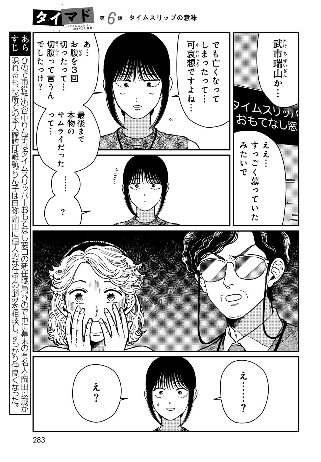 TiMado - Time Slipper Omotenashi Madoguchi - Chapter 6 - Page 5