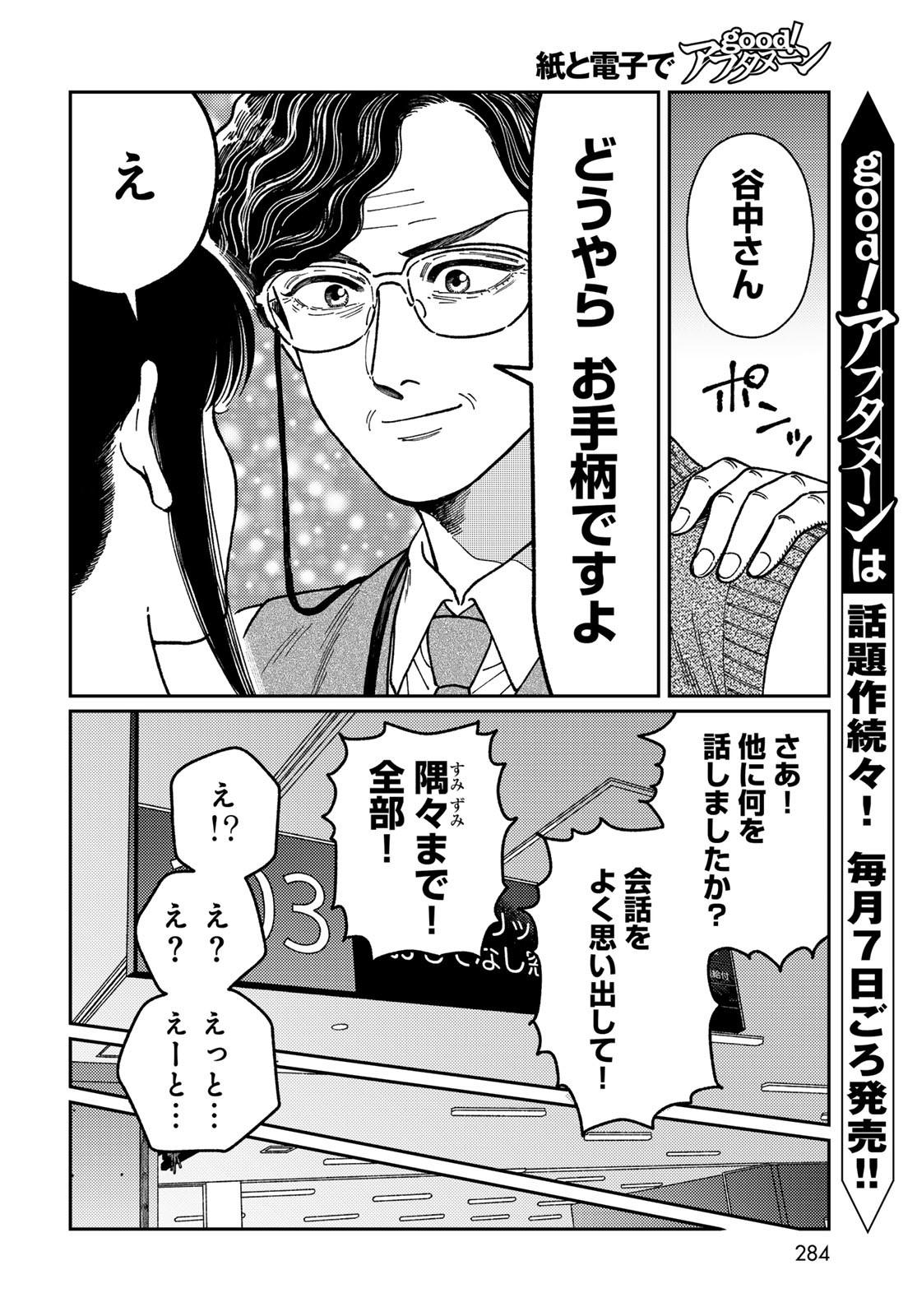 TiMado - Time Slipper Omotenashi Madoguchi - Chapter 6 - Page 6