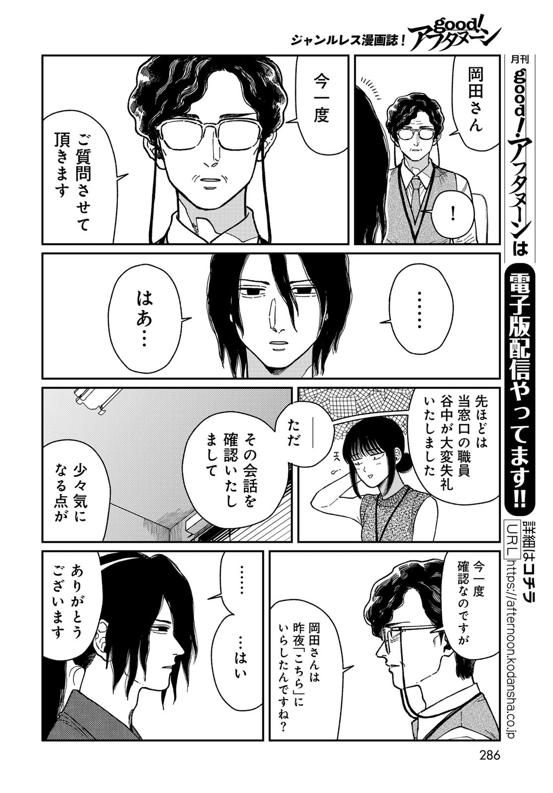 TiMado - Time Slipper Omotenashi Madoguchi - Chapter 6 - Page 8