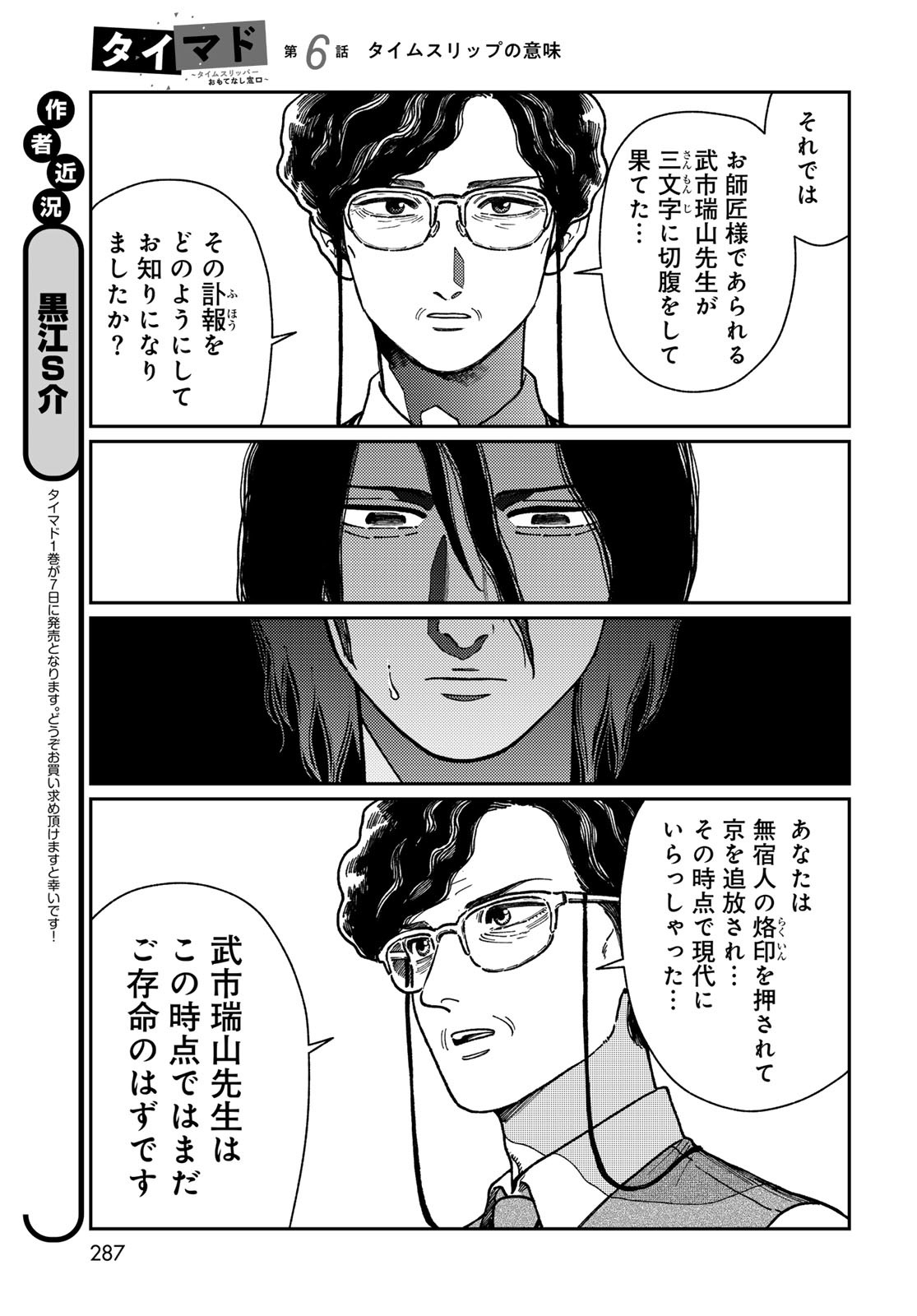 TiMado - Time Slipper Omotenashi Madoguchi - Chapter 6 - Page 9