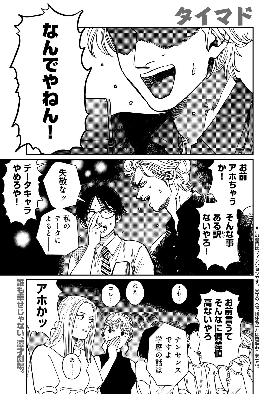 TiMado - Time Slipper Omotenashi Madoguchi - Chapter 7 - Page 1