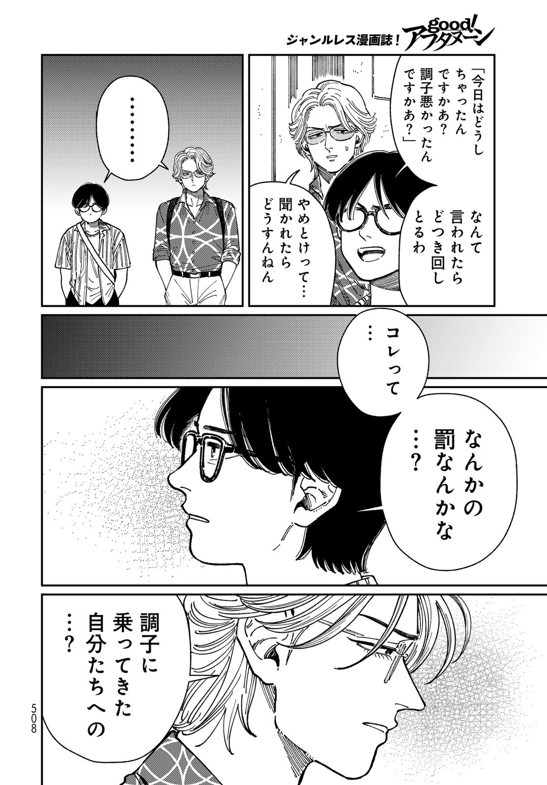 TiMado - Time Slipper Omotenashi Madoguchi - Chapter 7 - Page 10