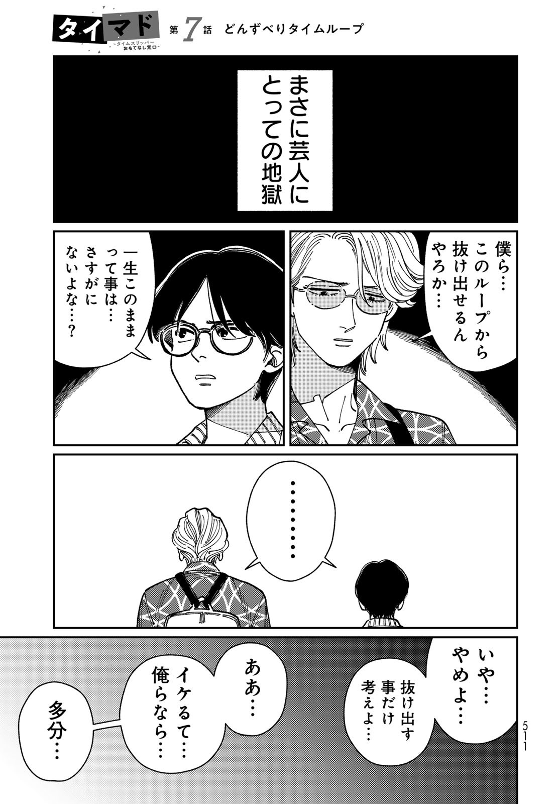 TiMado - Time Slipper Omotenashi Madoguchi - Chapter 7 - Page 13