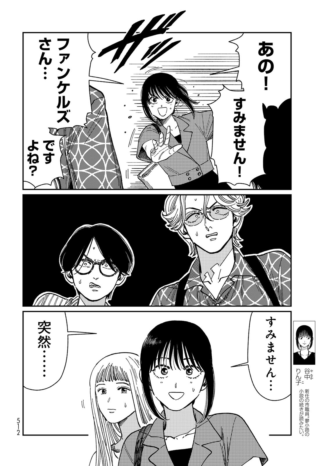 TiMado - Time Slipper Omotenashi Madoguchi - Chapter 7 - Page 14