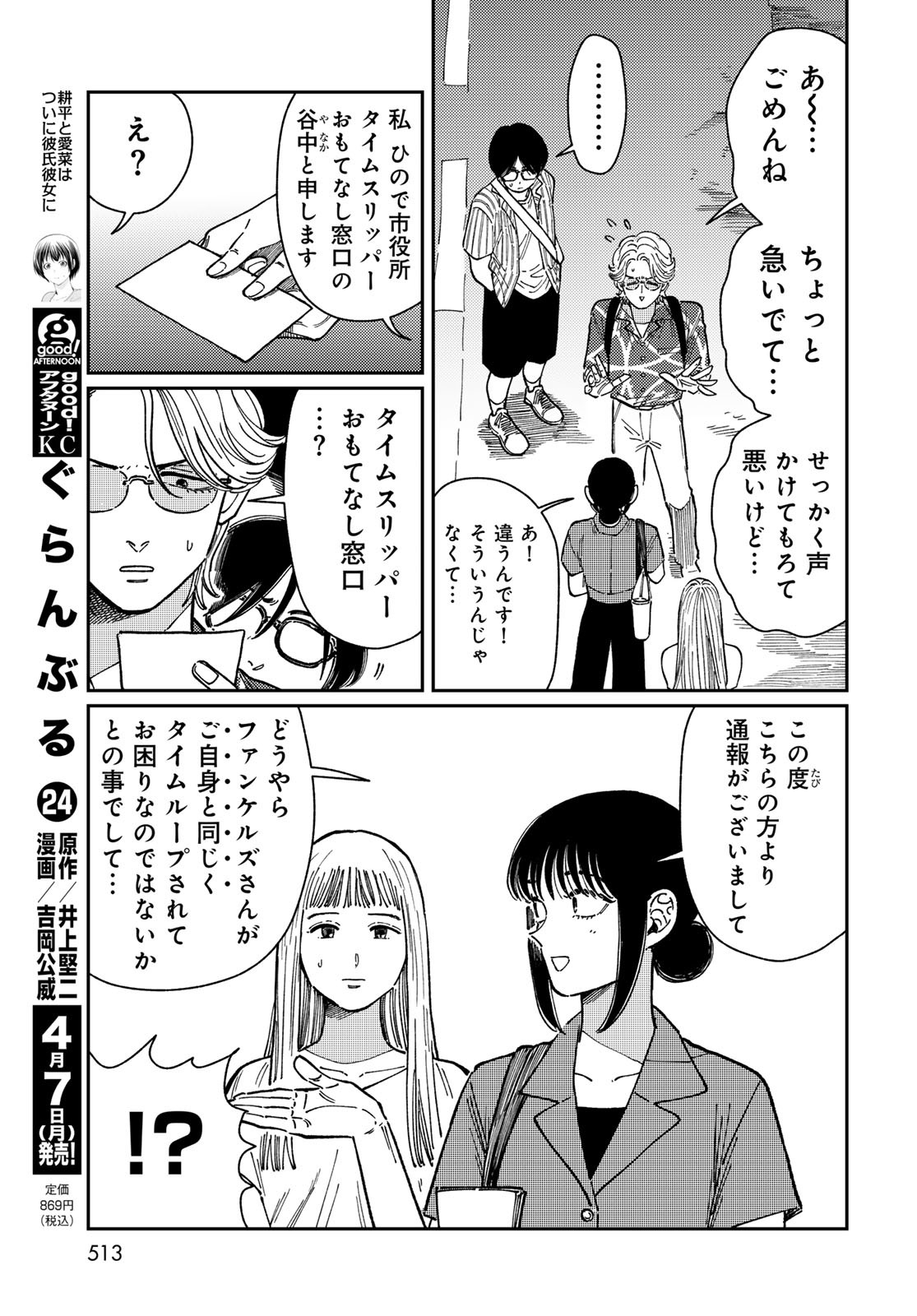 TiMado - Time Slipper Omotenashi Madoguchi - Chapter 7 - Page 15