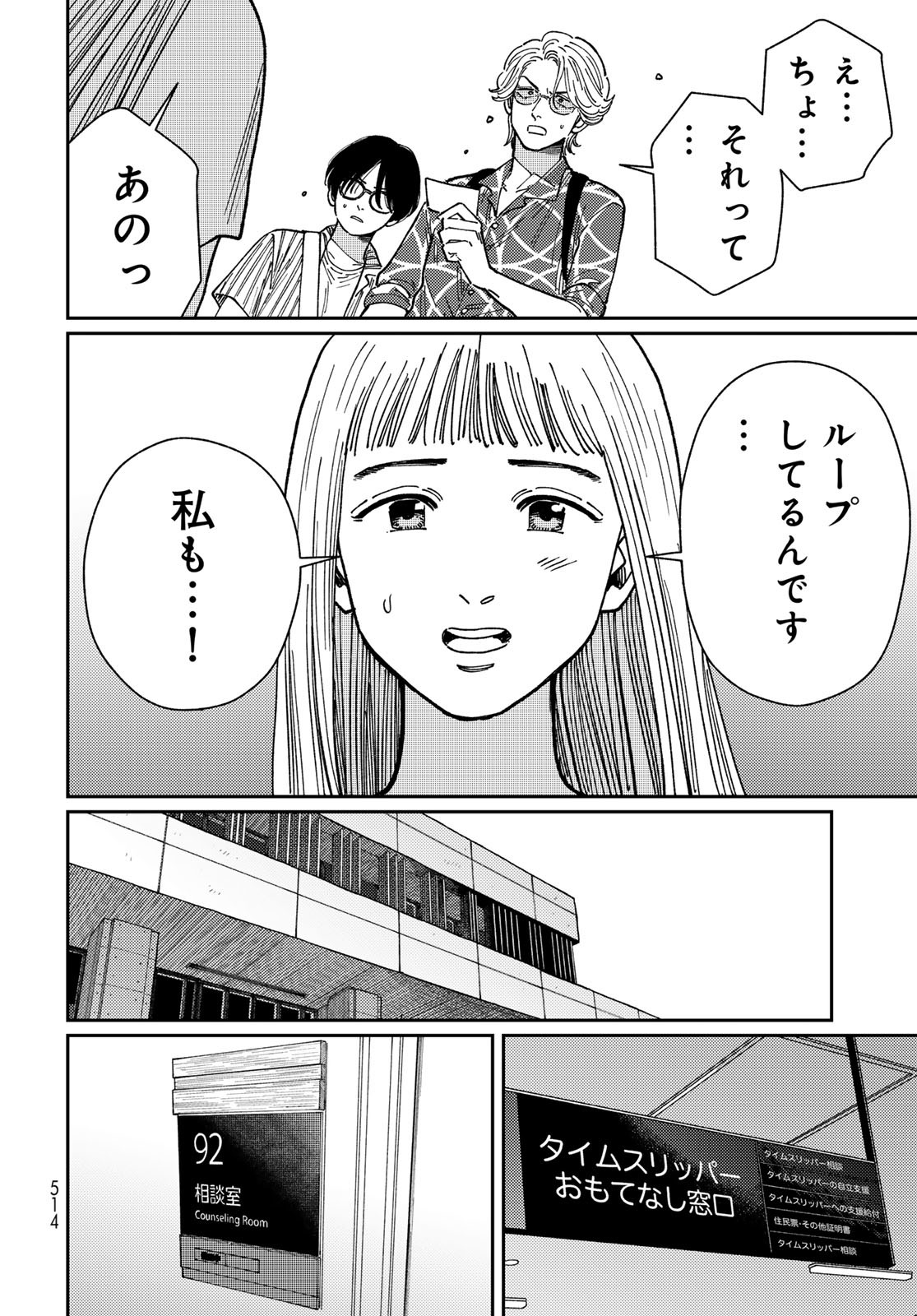 TiMado - Time Slipper Omotenashi Madoguchi - Chapter 7 - Page 16