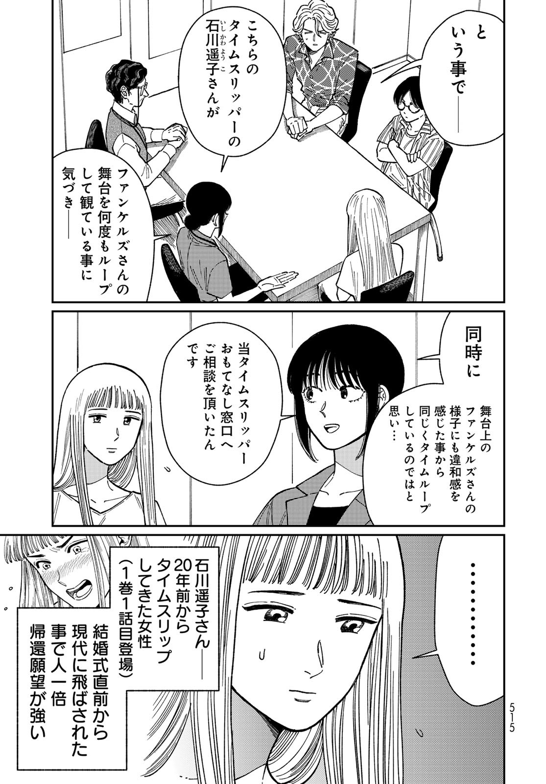 TiMado - Time Slipper Omotenashi Madoguchi - Chapter 7 - Page 17