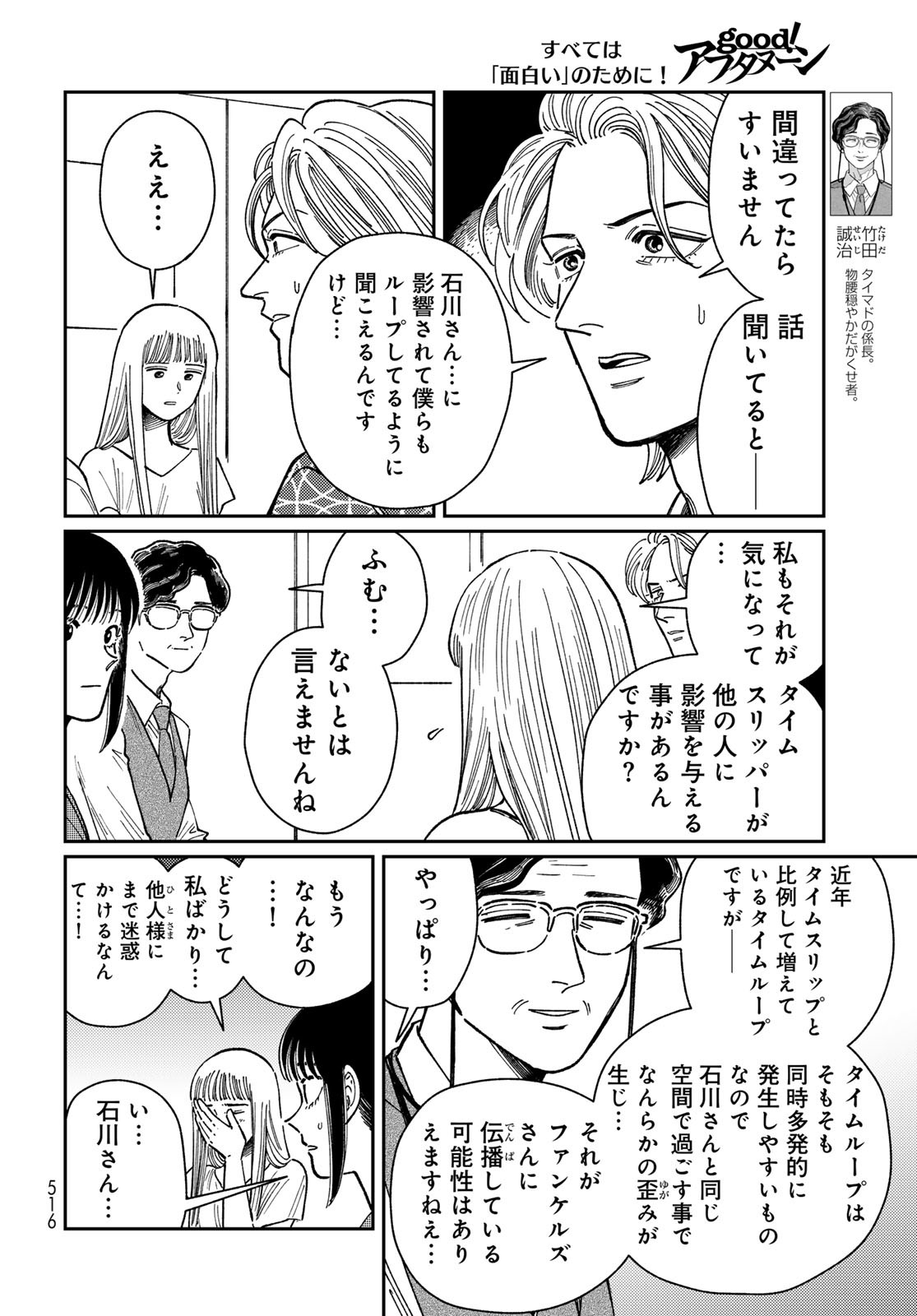 TiMado - Time Slipper Omotenashi Madoguchi - Chapter 7 - Page 18