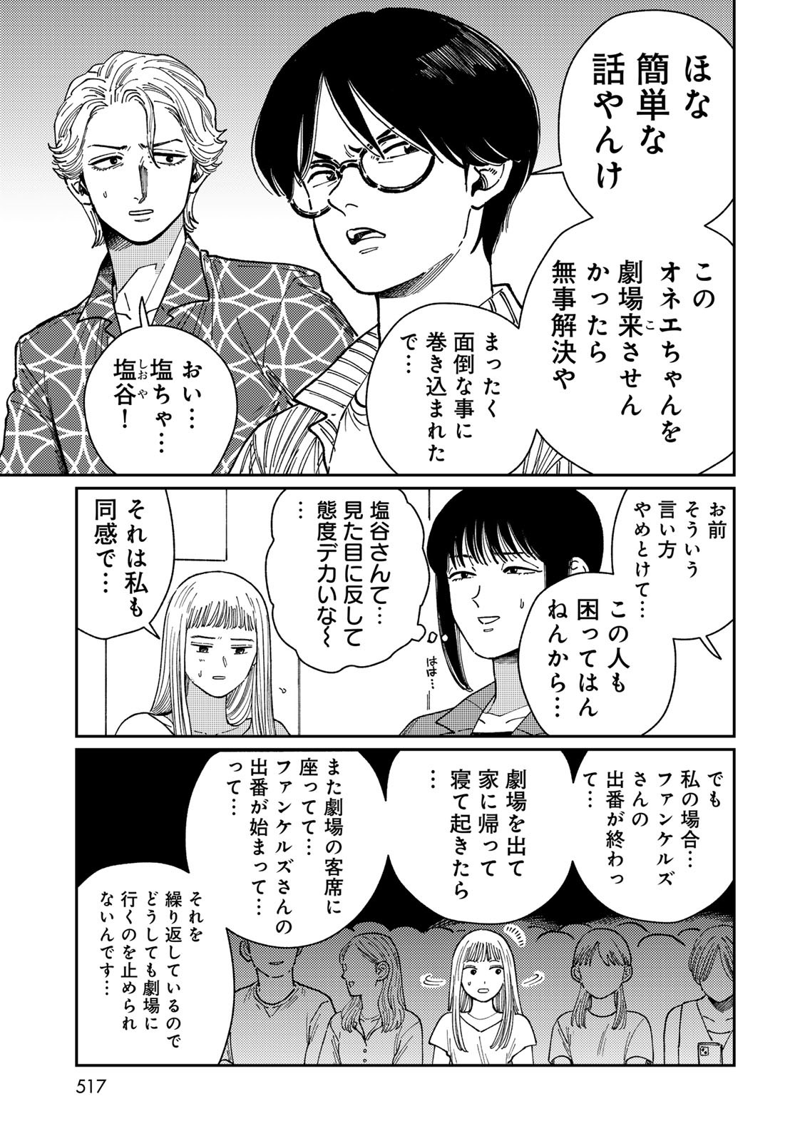 TiMado - Time Slipper Omotenashi Madoguchi - Chapter 7 - Page 19