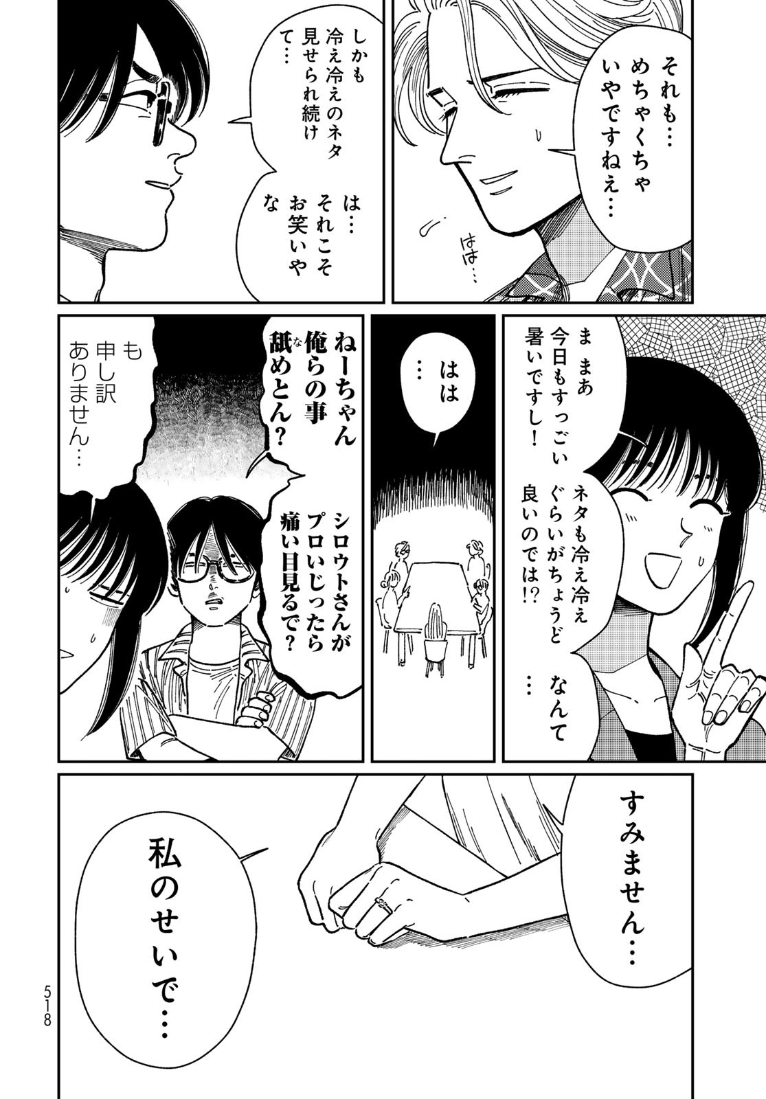 TiMado - Time Slipper Omotenashi Madoguchi - Chapter 7 - Page 20