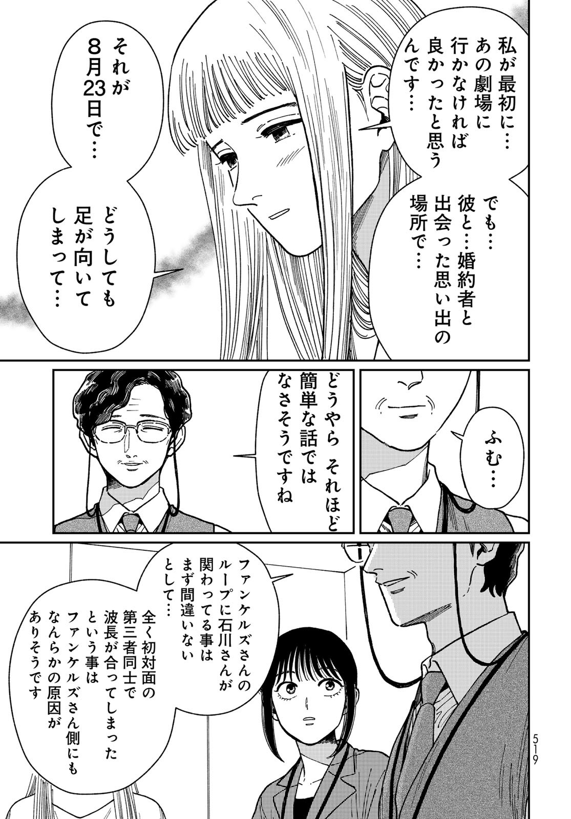 TiMado - Time Slipper Omotenashi Madoguchi - Chapter 7 - Page 21