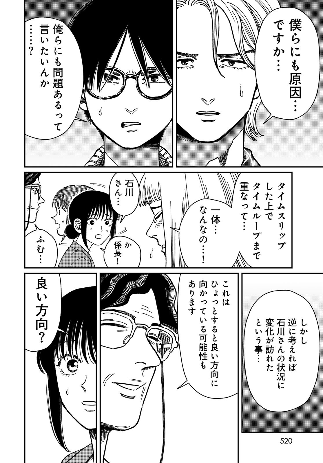 TiMado - Time Slipper Omotenashi Madoguchi - Chapter 7 - Page 22