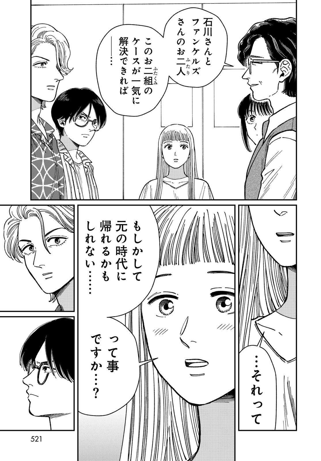 TiMado - Time Slipper Omotenashi Madoguchi - Chapter 7 - Page 23