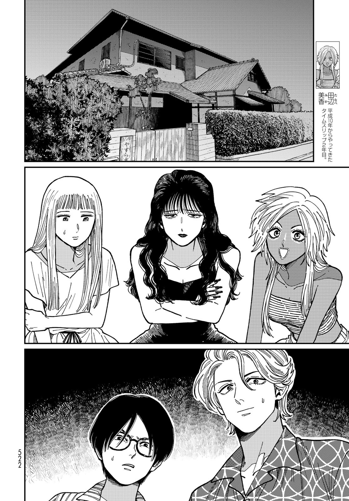TiMado - Time Slipper Omotenashi Madoguchi - Chapter 7 - Page 24