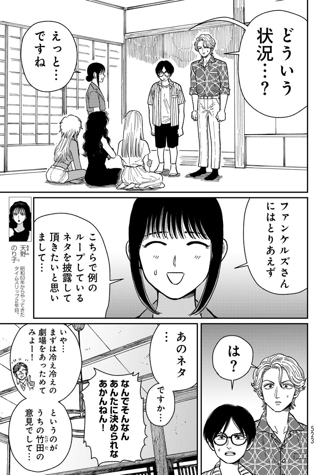 TiMado - Time Slipper Omotenashi Madoguchi - Chapter 7 - Page 25